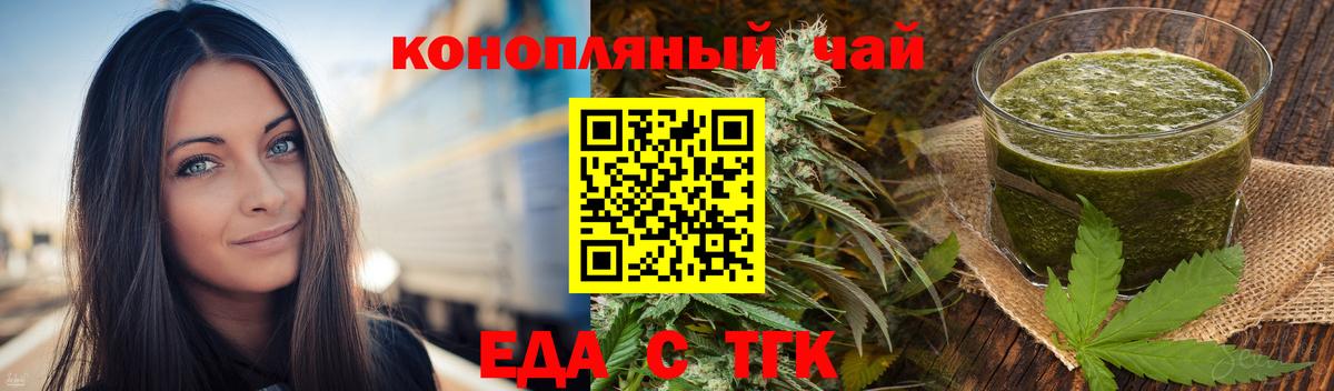 Еда ТГК конопля  Вход с VPN  Первоуральск 