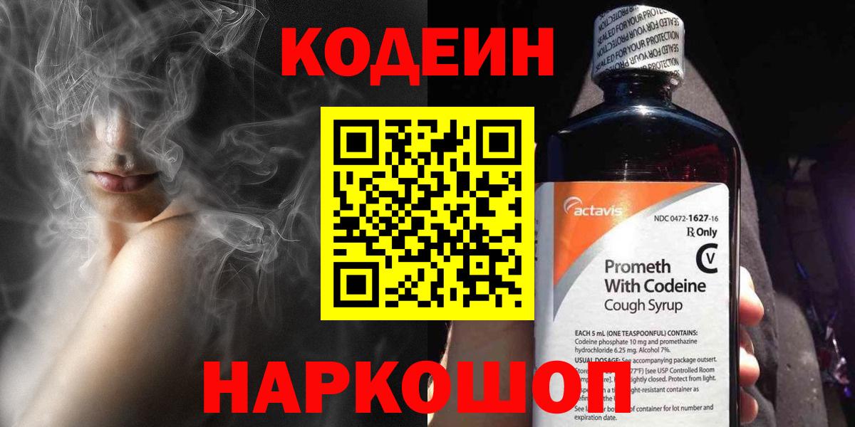 Первоуральск  Кодеиновый сироп Lean напиток Lean (лин)  Вход с VPN 
