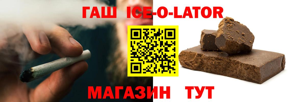 ГАШ ice o lator Первоуральск