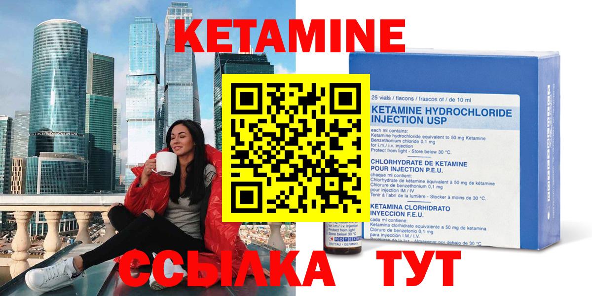 КЕТАМИН ketamine  Вход с VPN  Первоуральск 