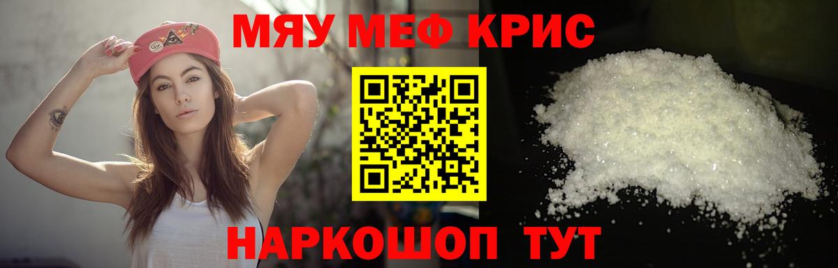 Меф мяу мяу Первоуральск