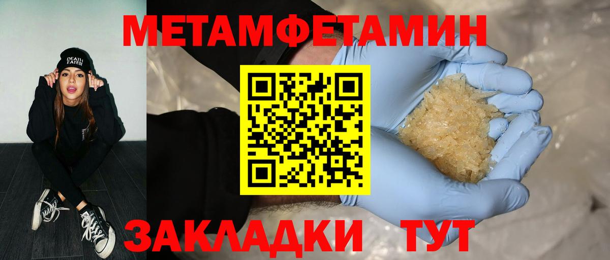Первитин кристалл  Первитин кристалл  Первоуральск  Метамфетамин  Вход с VPN 